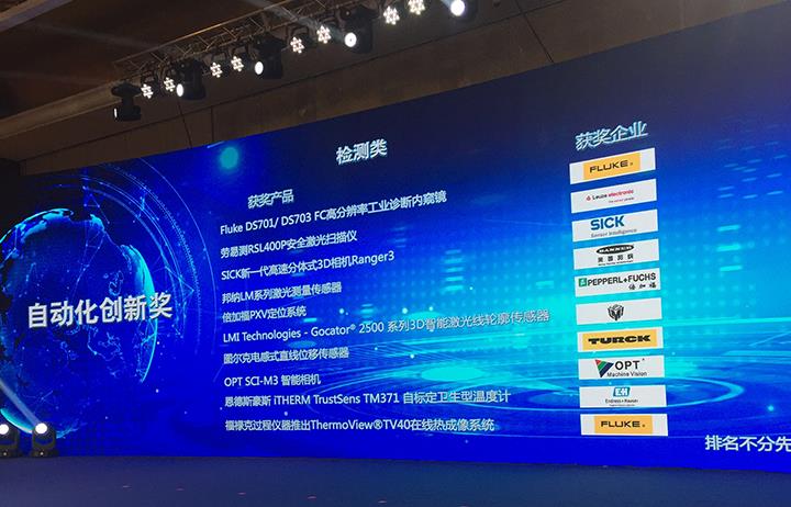 008PG国际旗下的SCI-M3智能相机，，，，荣获自动化立异奖之“智能检测奖”